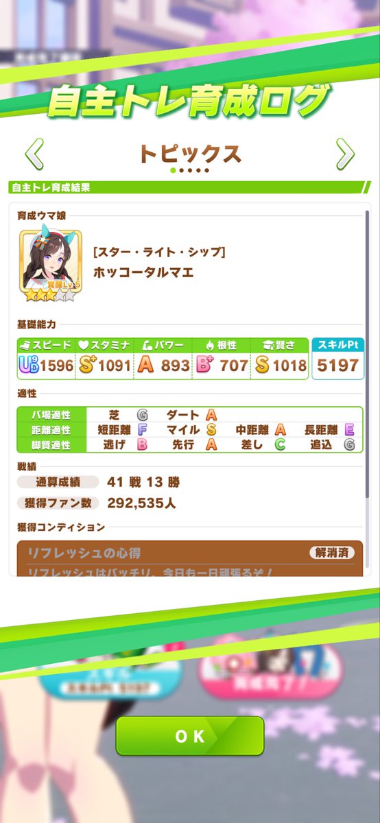 DorakueG's tweet photo. チームメンバーにファン活放置育成教えてもらったんだけど…

芝適正上げてないタルマエ…
すまん泣 https://t.co/mi9UYKrnrW