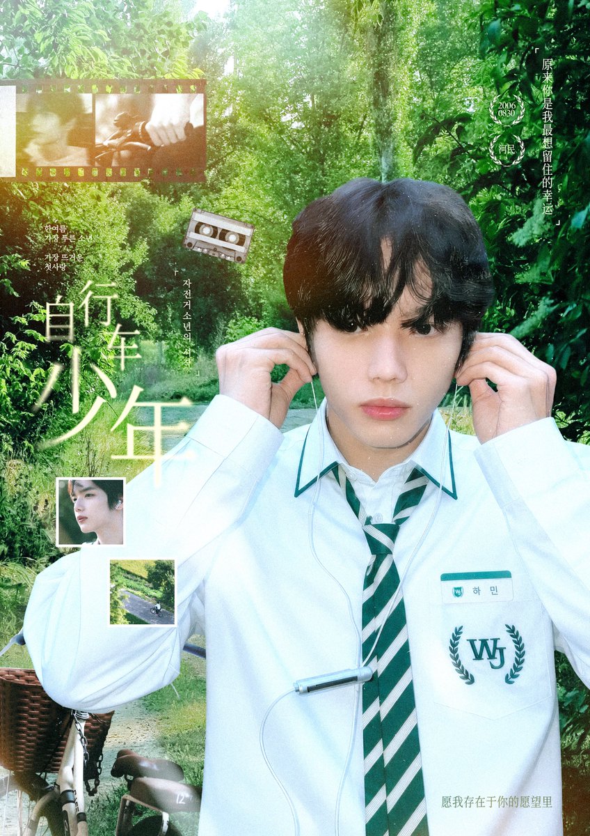 hachandes's tweet photo. 2026 𝘏𝘈𝘔𝘐𝘕 𝘉𝘐𝘙𝘛𝘏𝘋𝘈𝘠 𝘊𝘈𝘍𝘌 𝘌𝘝𝘌𝘕𝘛 ૮ •̀ . •́.ა ഒ

自行车少年
-
原来你是我最想留住的幸运
愿我存在于你的愿望里

. ݁𖦹₊ 하하하 성수
⟡ ࣪ . 8/3 ~ 8/5

#자전거소년의_시작 
#한여름_가장_푸른소년

#SMTR25 #HAMIN #하민 https://t.co/QBSzNaA7g6