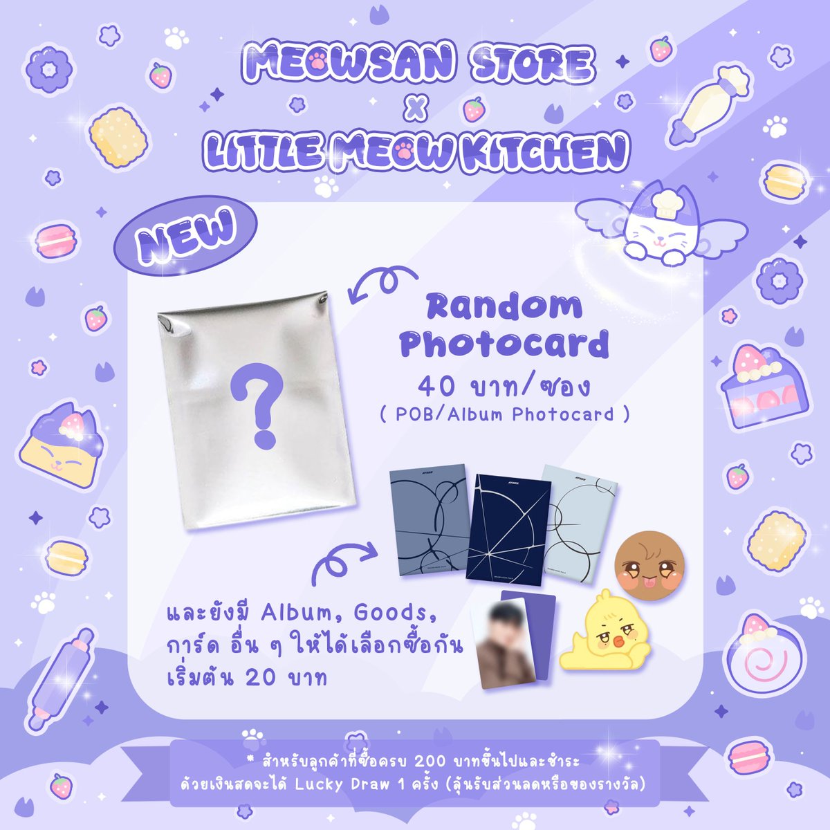 meowsan_store's tweet photo. ིྀ 𐔌 meowsan store x @LilMeowKitchen ♡

꒰ NEW ꒱ 
Random Photocard มีที่มีทุกเมมเบอร์˚₊·—̳͟͞͞♡

และยังมีสินค้า Album Goods และการ์ดจำนวนมากกกกก ราคาน่ารัก เริ่มต้นที่ 20 บาทไปวางขายที่คาเฟ่นะคะ ദി ˃ ᵕ ˂ )

#LittleMeowKitchen #ตลาดนัดATEEZ 

รายละเอียดเพิ่มเติมภายในภาพ 👇🏻 https://t.co/3MH0OjrPig