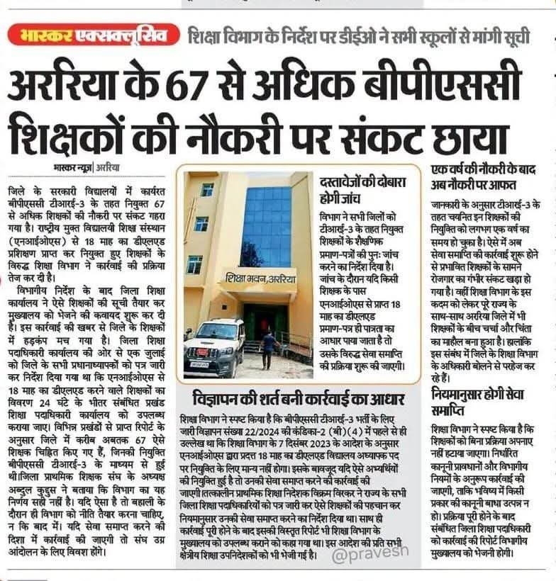 Ravi_Ranjan940's tweet photo. 1 वर्ष की नौकरी के बाद अब रोजगार पर आफत! अररिया में 18 महीने वाले NIOS D.El.Ed डिग्रीधारी 67+ BPSC TRE-3 शिक्षकों की सेवा समाप्त करने की तैयारी। शिक्षक संघ ने फैसले का विरोध करते हुए कहा- "बहाली के वक्त ही नीति तय होनी चाहिए थी, बाद में नहीं।"
#BPSCTRE3 #NIOSDElEd #BiharTeachers https://t.co/Ckvj0WlJmP