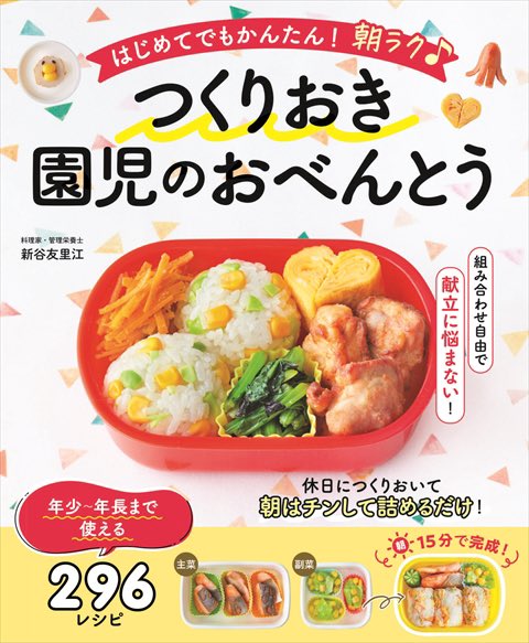 hmata_mmm's tweet photo. この本めっちゃよかった📕🥺
お弁当を作るわけじゃないんだけど、冷蔵冷凍できる簡単なレシピがたくさん載ってて、毎日つくりおきを食べさせてる私からしたらすんごい良い😭🫰🏻 https://t.co/zu8xuGhABu