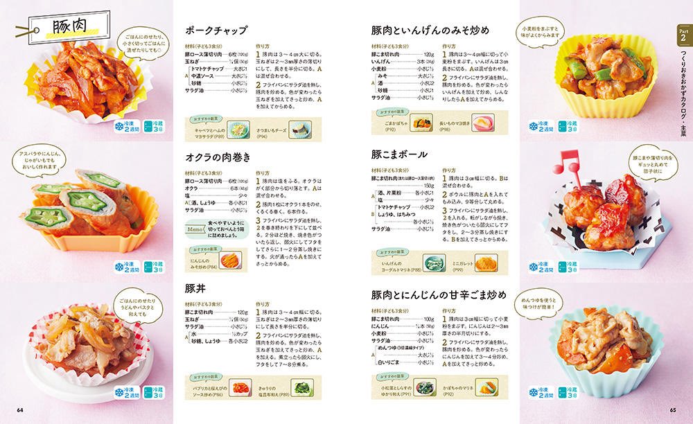 hmata_mmm's tweet photo. この本めっちゃよかった📕🥺
お弁当を作るわけじゃないんだけど、冷蔵冷凍できる簡単なレシピがたくさん載ってて、毎日つくりおきを食べさせてる私からしたらすんごい良い😭🫰🏻 https://t.co/zu8xuGhABu