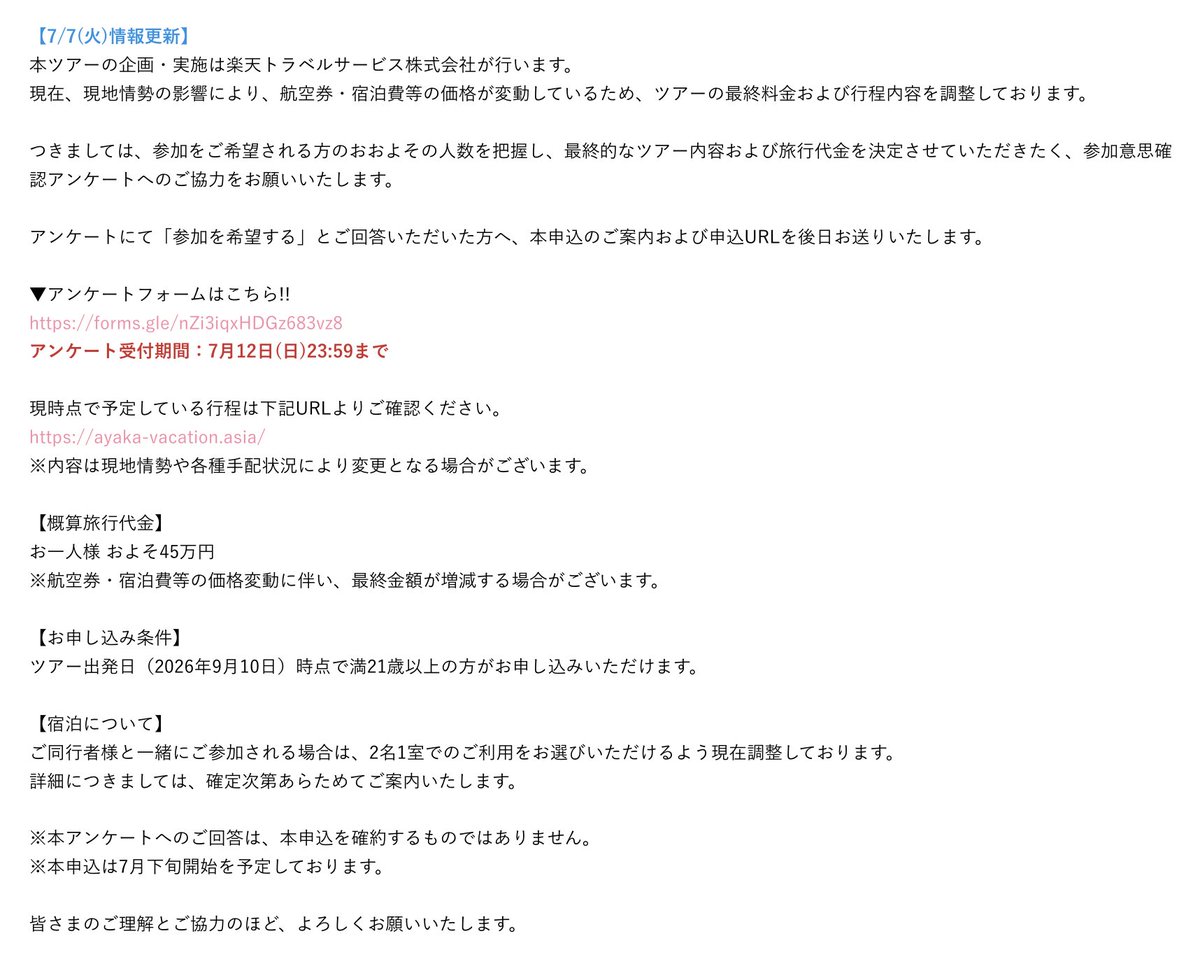 Miimg11's tweet photo. 【7月7日(火)情報更新】<9月10日(木)〜9月13日(日) 2泊4日であーりんと行くマレーシアの旅＞「AYAKA VACATION」開催決定!! https://t.co/nboyzbruMT https://t.co/v3L3x032fn