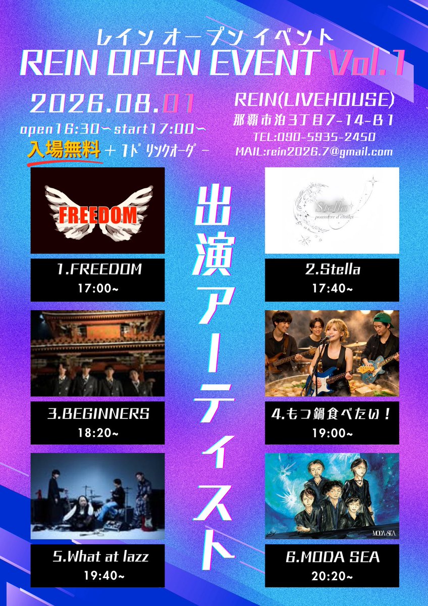 Whatatlazz's tweet photo. 🔥OPEN EVENT出演🔥
2026.08.01(土) @ REIN
那覇市泊3丁目7-14 B1
（※旧GIG昭和）

🌺REIN OPEN EVENT Vol.01🌺

OPEN 16:30- START 17:00-

入場無料🆓
※1ドリンクオーダー必須

なんと、！
新しいライブハウス「REIN」の
オープンイベントに出演決定❤️‍🔥❤️‍🔥

#REIN
#Whatatlazz 
#ワトラズ https://t.co/rzN0QDBqNg