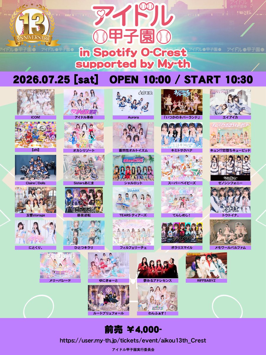 💓遊園地衣装着用💓 ／ アイドル甲子園13周年記念ライブ出演🎉 えん