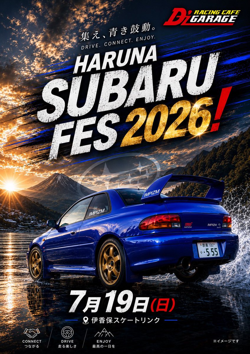 dzgarage_makoto's tweet photo. 7/19開催
「HARUNA SUBARU FES 2026❗️」

7/25開催
「HARUNA DRIFT SHOW 2026❗️」

いずれもゲストドライブ車両への
同乗体験があります♪

どちらの日程も人数が少ない為
D'zgarageからのプレゼントとします♪

こちらのページから
https://t.co/V3KjCGR9yW
登録頂けます！

新井敏弘選手&谷口信輝選手
いずれも枠は6名！

19日
新井敏弘選手は16日の20時まで
当選者発表　16日20時以降

25日
谷口信輝選手は22日の20時まで
当選者発表　22日20時以降

ご応募お待ちしております！