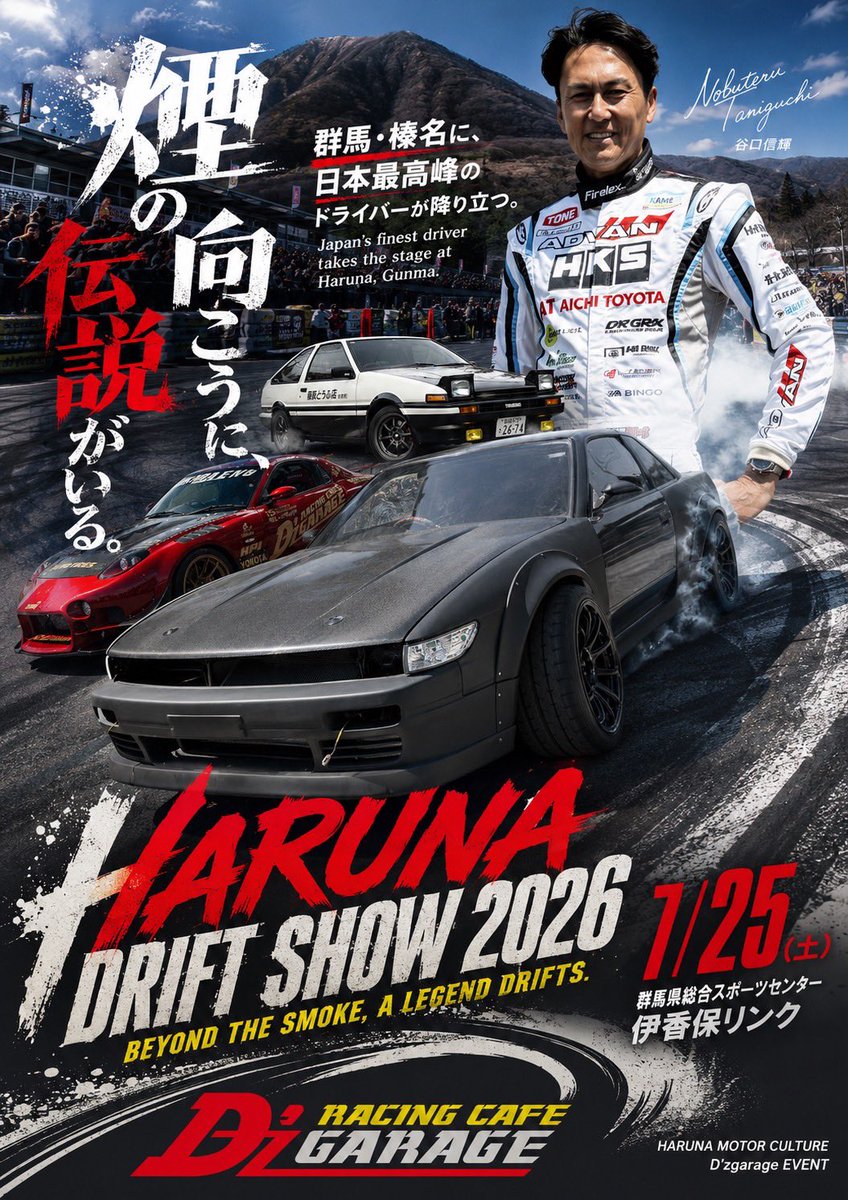 dzgarage_makoto's tweet photo. 7/19開催
「HARUNA SUBARU FES 2026❗️」

7/25開催
「HARUNA DRIFT SHOW 2026❗️」

いずれもゲストドライブ車両への
同乗体験があります♪

どちらの日程も人数が少ない為
D'zgarageからのプレゼントとします♪

こちらのページから
https://t.co/V3KjCGR9yW
登録頂けます！

新井敏弘選手&谷口信輝選手
いずれも枠は6名！

19日
新井敏弘選手は16日の20時まで
当選者発表　16日20時以降

25日
谷口信輝選手は22日の20時まで
当選者発表　22日20時以降

ご応募お待ちしております！