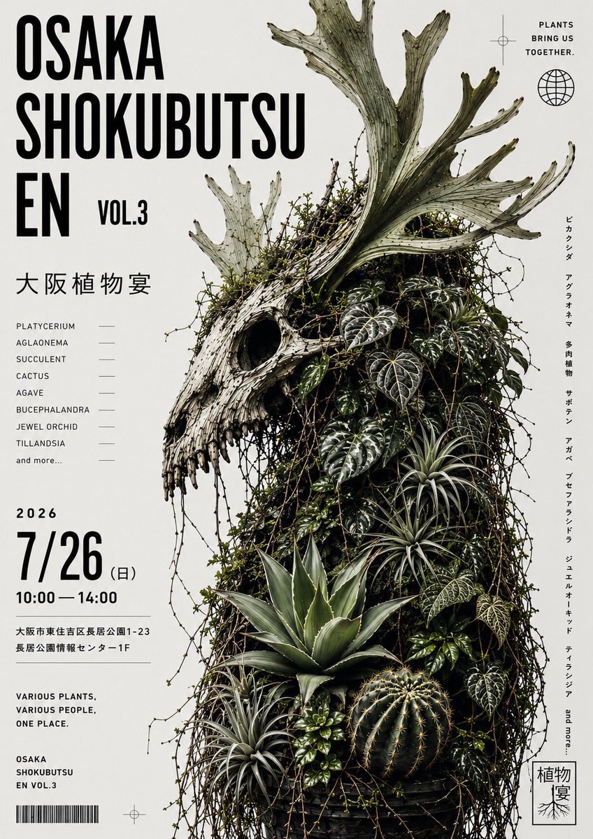 PUW7UcxcWmuTkdA's tweet photo. 【第三回 大阪植物宴🌿】

亜種さんと出店いたします！
僕はアグラメインで持って行きます🙇

📅日程 : 2026 / 07 / 26  Sunday
📍場所：大阪市 長居公園内
　　　　  花と緑と自然の情報センター
⏰時間：10時〜14時

#アグラオネマ https://t.co/LNzqKNdNSx