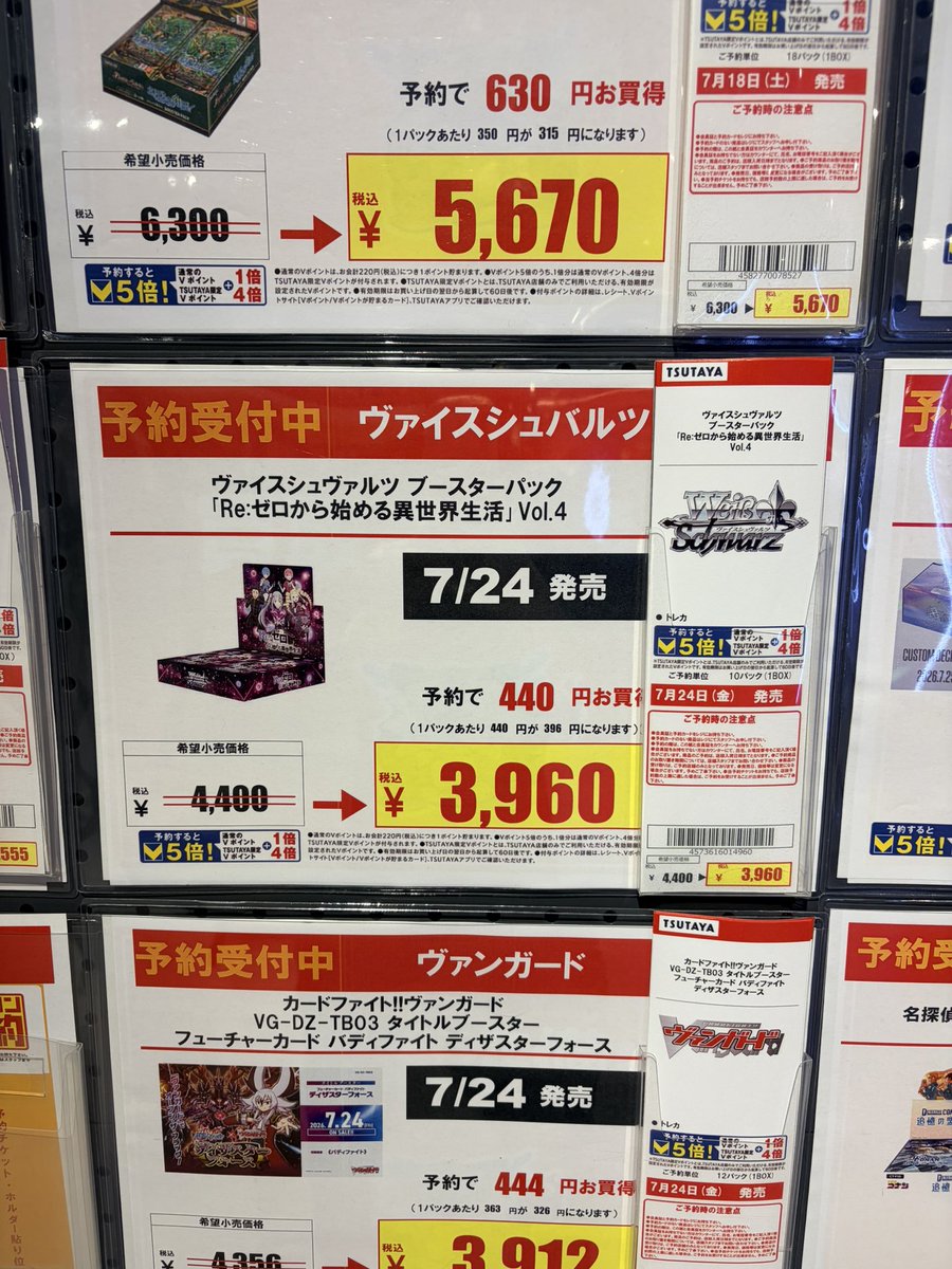ぷれでたーらっと/まとめ売り 予約情報】 7/24発売 #ヴァイスシュヴァルツ ブースター 『Reゼロから