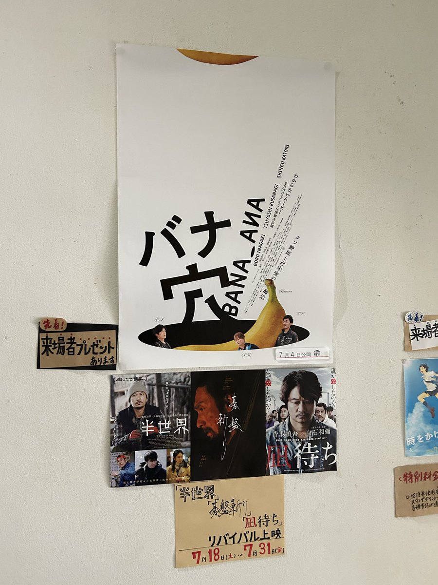 56_yoko's tweet photo. 新しい地図を応援してくださっているシネマ尾道さんにやっと行けました
支配人さんが吾郎さんとお電話でお話しされたミニシアターです
バナ穴を上映してくださってありがとうございます
何とも言えないおかしさと不思議の詰まったくせになる映画です #バナ穴 BANA🕳️ANA 
#シネマ尾道 https://t.co/zBexMWIeT6
