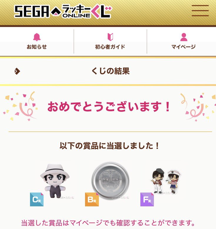 rd_dq11's tweet photo. セガくじやってるの知らなくて、ルンルンで回してきました！ありがとうございました！
しんちくんのマリン柄ぬい欲しかった…😭 https://t.co/bTYow8ydmc
