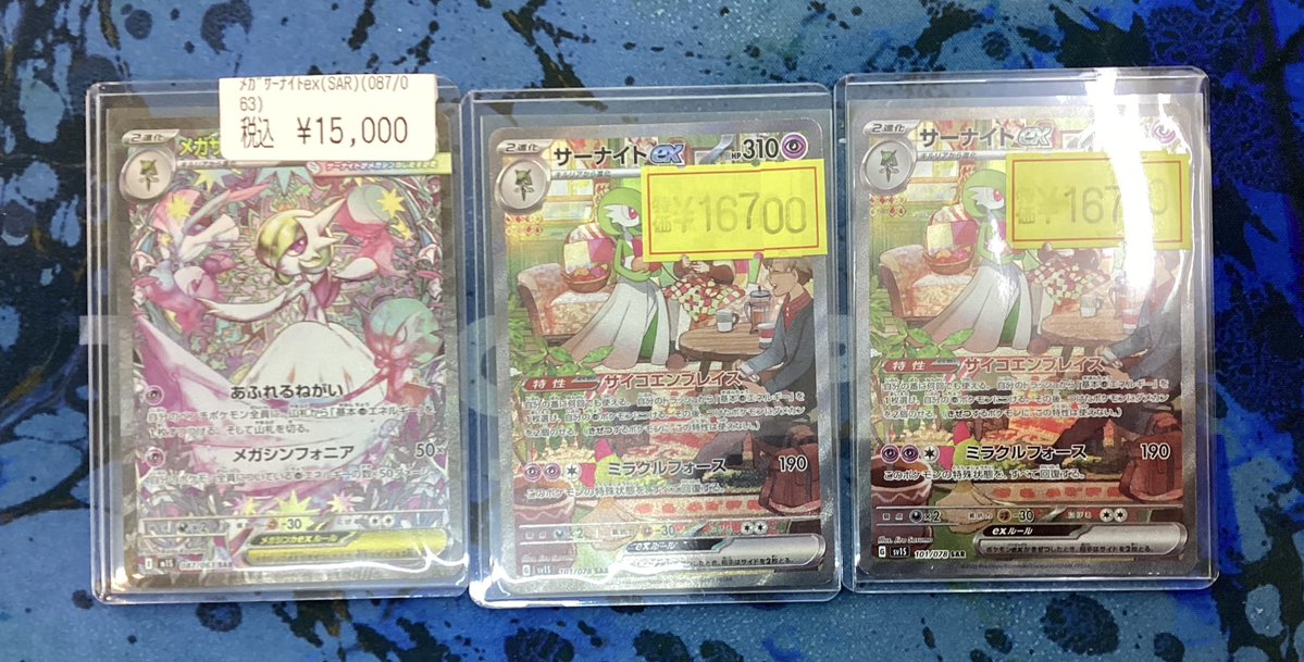 ポケカ #ポケモンカードゲーム メガサーナイトex SAR、サーナイト SAR