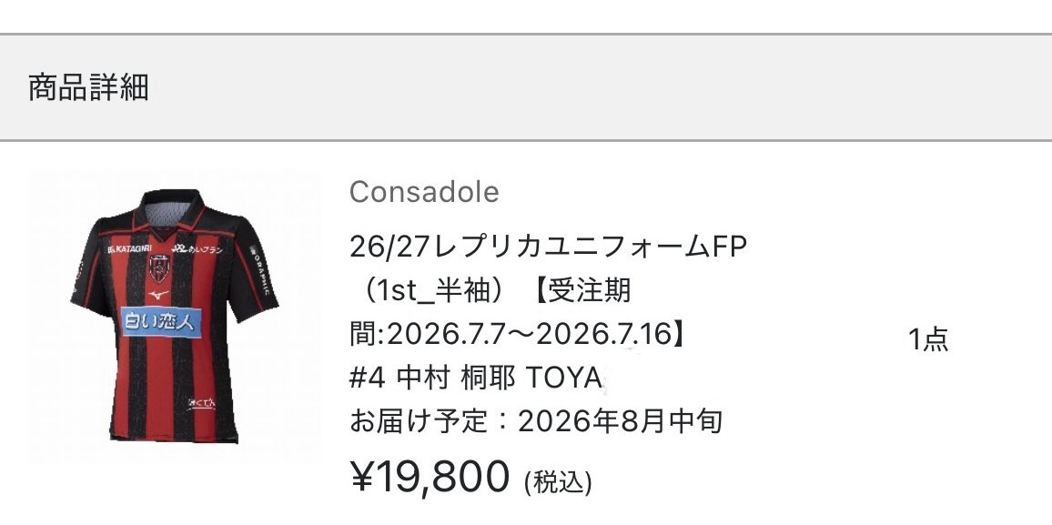endlessjourney's tweet photo. 購入完了
今シーズンも応援してます https://t.co/dNLpSw8LWD