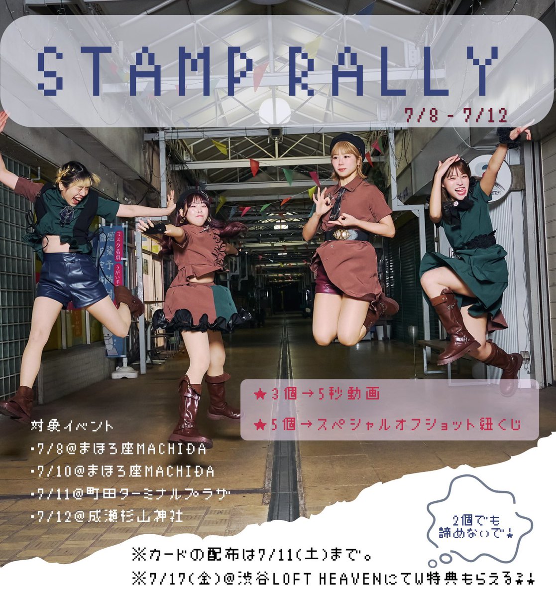 yonah【卸】第３弾フジざくろララパルマローザAS首相 冬の感謝祭適用！ 町ガ10周年ラスト企画☆第3弾 町田スタンプラリー開催✨ 𖤐対象