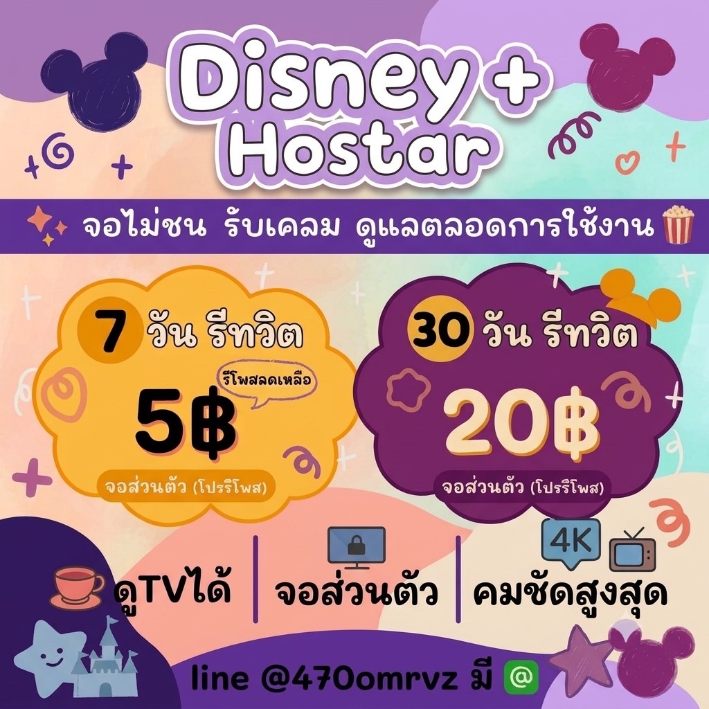 dneyiebb's tweet photo. 🤍 Disney + Hotstar
จอไม่ชน รับเคลม ดูแลตลอดการใช้งาน🍿

🥜 มีจอหาร และ จอส่วนตัว (โปรรีโพส)
7 วัน รีทวิต 5฿
30 วัน รีทวิต 20฿

line @470omrvz มี @

🍵 ดูTVได้ | มีจอส่วนตัว | คมชัดสูงสุด

#หารdisneyplus #หารdisney  #หารดิสนีย์พลัส รีบมา . 🍯 https://t.co/T2divT6ckp