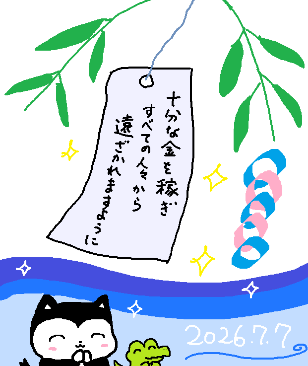 psalm0909's tweet photo. 七夕 https://t.co/L83HBkuasC