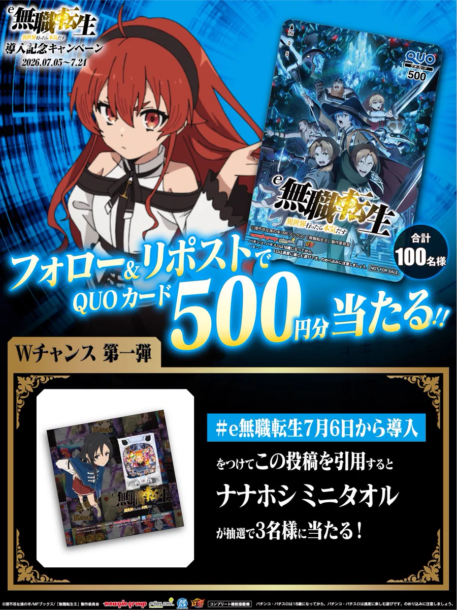 無職転生　特典のみ　26点セット フィールズ株式会社【公式】 on X: 