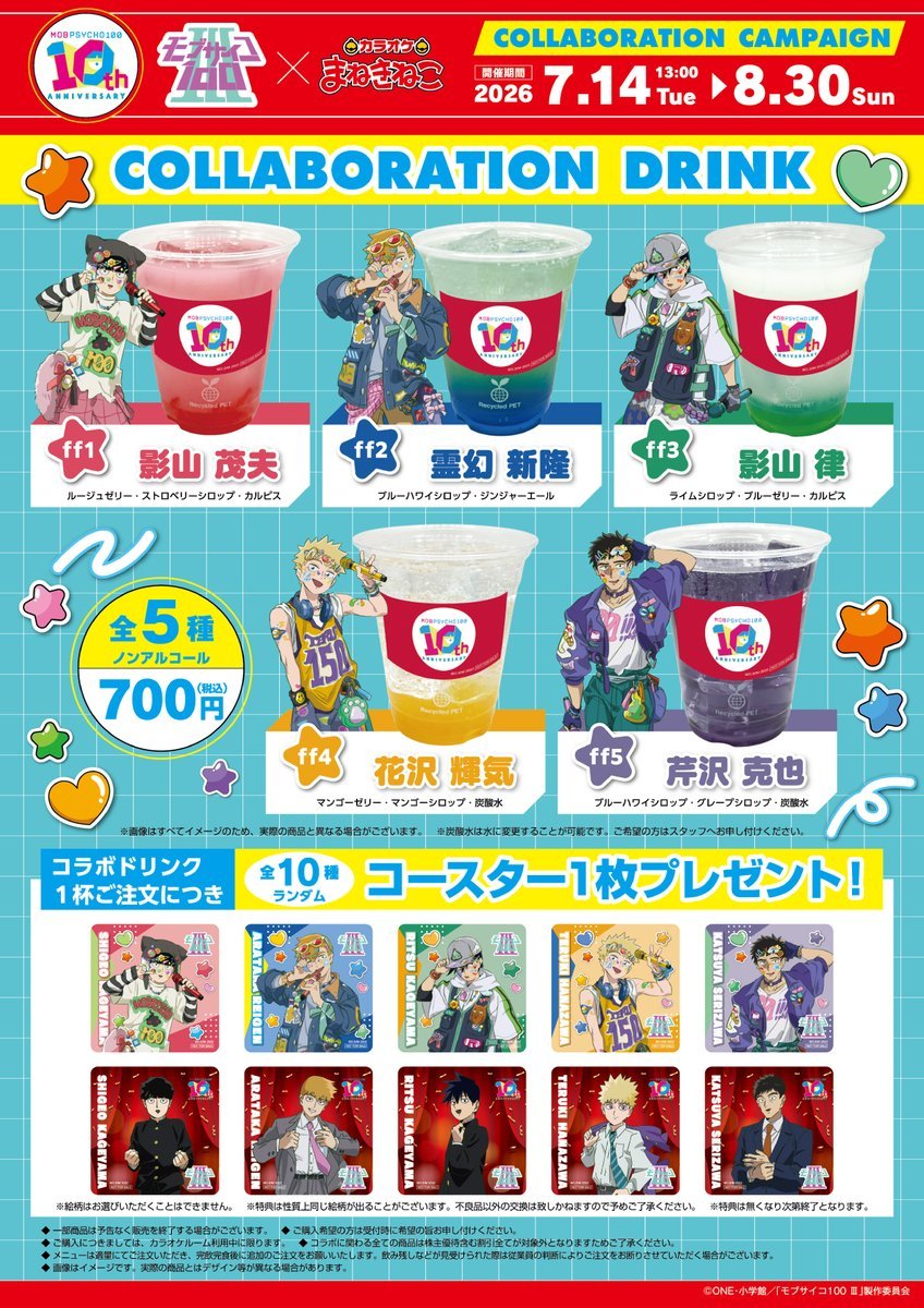 mobnogoods's tweet photo. 「 TVアニメ『モブサイコ100 Ⅲ』 × まねきねこ 」 コラボ開催！

デコラファッションがテーマのコラボ限定描き下ろしイラストが登場！

開催期間：2026年7月14日(火) ～ 2026年8月30日(日)

https://t.co/1BUBDTPHK4 https://t.co/raBYrFeGoH