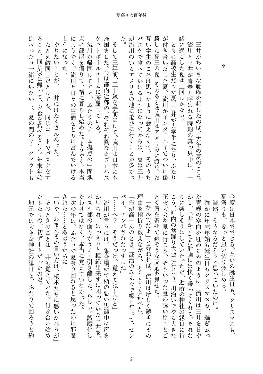 Rensa_1114's tweet photo. 流三/『夏祭りは百年後』

#流三夏祭り2026
夏祭り企画ありがとうございました！
イベントの無配でした🎋

(1/2) https://t.co/RqmgMF30JA