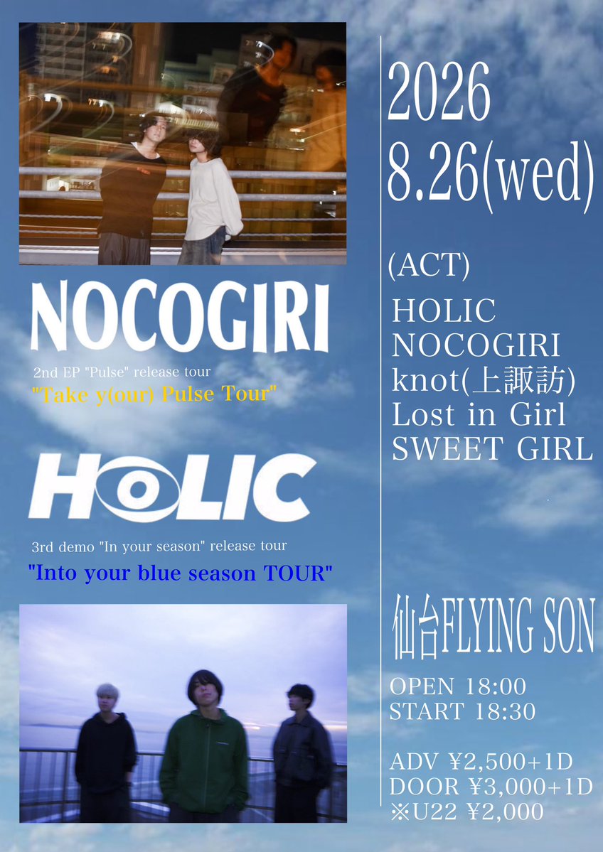 Nocogiri__gunma's tweet photo. 【‼️解禁‼️】
2026.8.26(水)
📍仙台FLYING SON
HOLIC 3rd demo "In your season" release TOUR 『Into your blue season TOUR』
NOCOGIRI Take Y(our) Pulse Tour

HOLIC
knot(上諏訪)
Lost in Girl
SWEET GIRL

op18:00 /st 18:30
ADV ¥2,500 /dr ¥3,000(D別¥500)
※U22 ¥2,000
取り置きDM.HPまで！ https://t.co/btreteealB