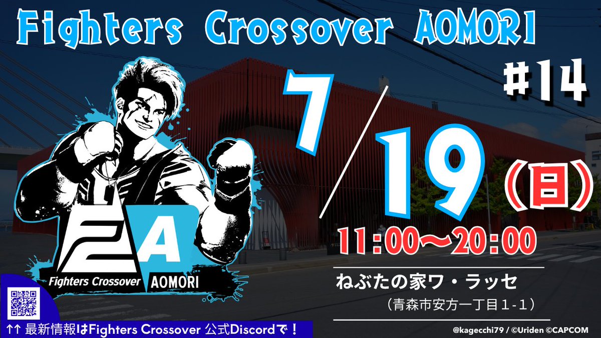 第14回 Fighters Crossover AOMORI 7/19（日） 11:00-20:00 かげっち