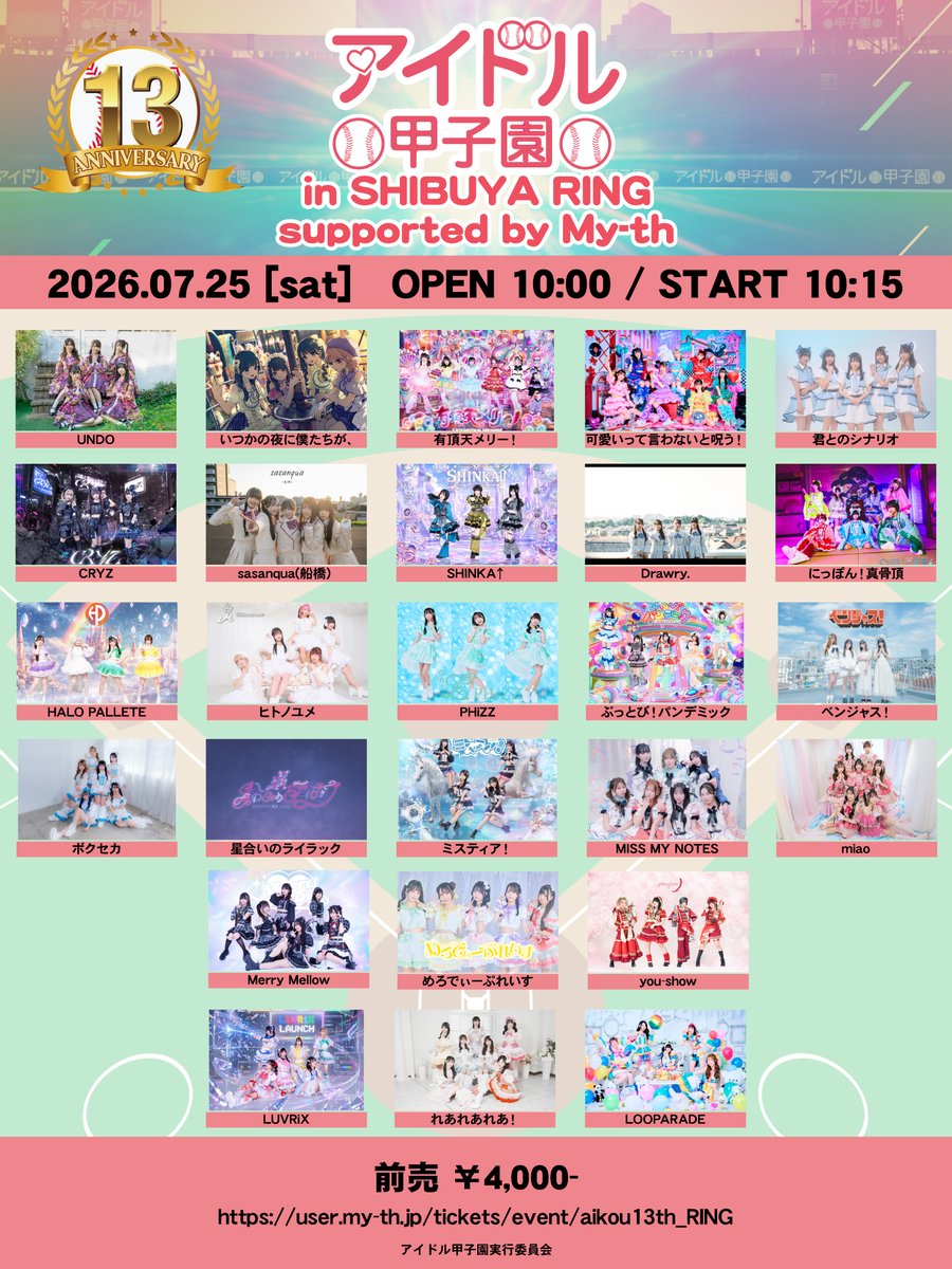 idol_koushien's tweet photo. https://t.co/vnHcZX0TI0