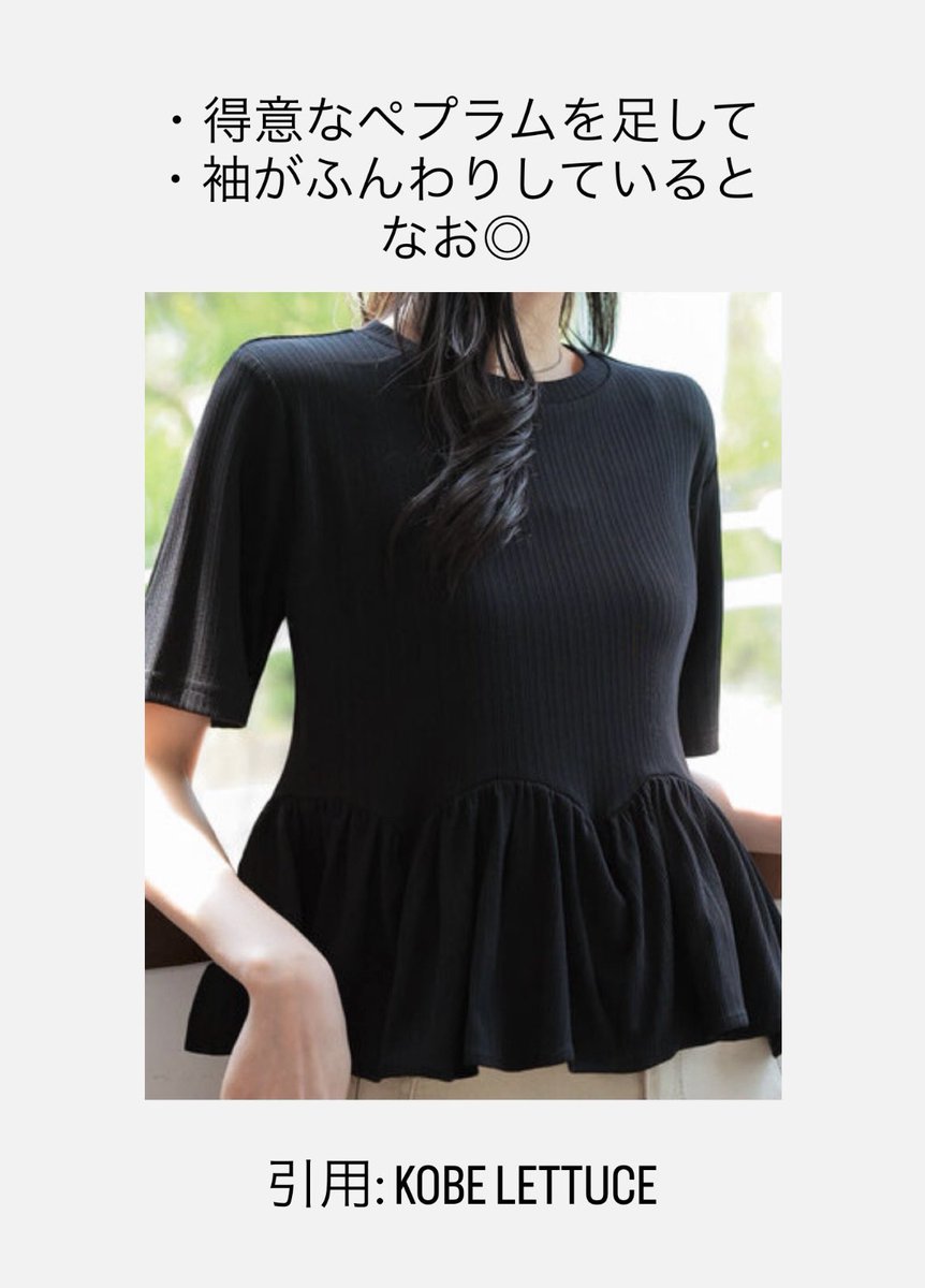 LILA_pcpd's tweet photo. 【PD別　Tシャツの選び方の例　フェミニン】
ペプラム、シフォン、レース、フリル、花柄、リボンなどで柔らかさを足して。上品さと華やかさのバランスがとれるアイテムが◎。ボトムスは��カートやフレアパンツ等ふわっとしたものが合わせやすい。
#パーソナルデザイン
#PDフェミニン https://t.co/LxqgQI1hHu