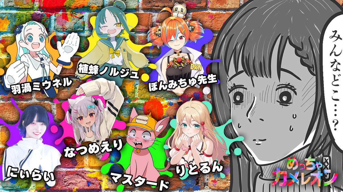 HinanoUi's tweet photo. ⏰ 21:00~

ぽんみちゅ先生🤯主催🧡

めっちゃカメレオンコラボ‼️‼️‼️
総勢8人の女の子?でお届けします��😸

🔻配信はこちら🔻
https://t.co/OZQun3R6hO https://t.co/kM4A9MDEHC