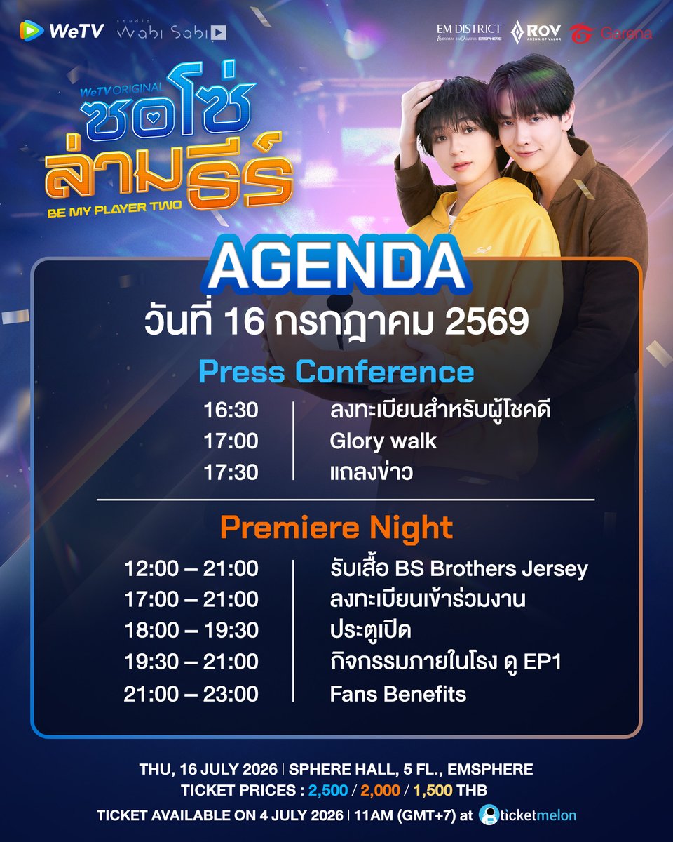 WeTVThailand's tweet photo. กำหนดการ / AGENDA
"ซอโซ่ล่ามธีร์ Press Conference และ Premiere Night: Match Found"

🗓️ 16 JULY 2026
📍 SPHERE HALL, 5F, EMSPHERE

📌 สำหรับแฟนๆที่ไม่สามารถมาร่วมงานได้ สามารถรับชม LIVE ช่วง Press Conference ได้ทาง Youtube : WeTV Original

#ซอโซ่ล่ามธีร์ #BeMyPlayerTwo
#WeTVth #WeTVOriginal #studiowabisabi