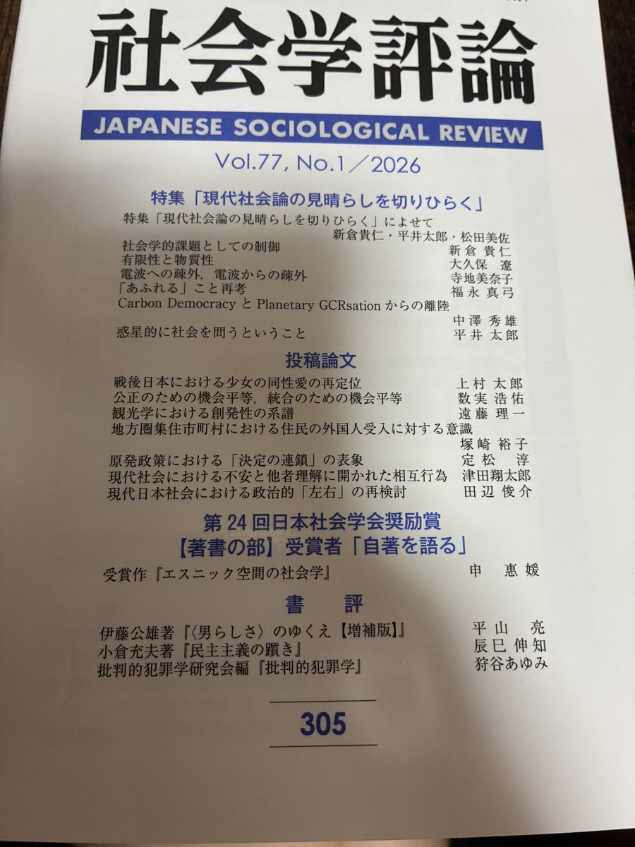 shou_td's tweet photo. 査読厳しかったけど勉強になったわ。他の投稿論文も面白そう。 https://t.co/DPz2d2goG3