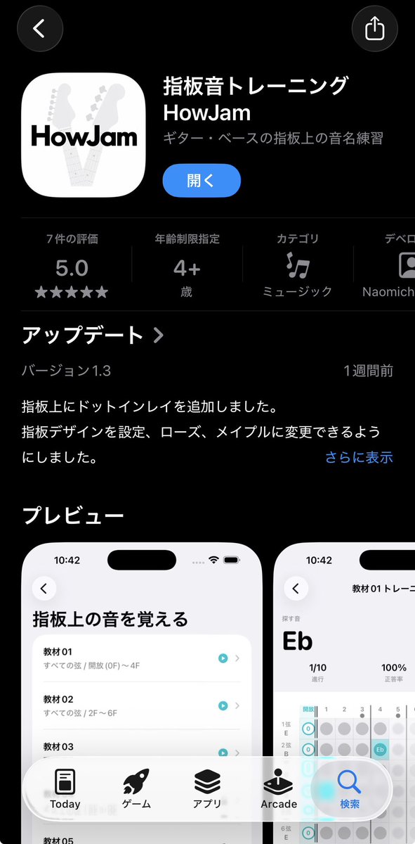 DonoBassist's tweet photo. 指板図トレーニングHowJamも300人以上の方にご利用頂きましてとても嬉しいです。

自分でつくったアプリですが、僕も何か考える前にポジションが押さえられるようタイムアタックしながら毎日使ってます。 https://t.co/Z86dDABHsc