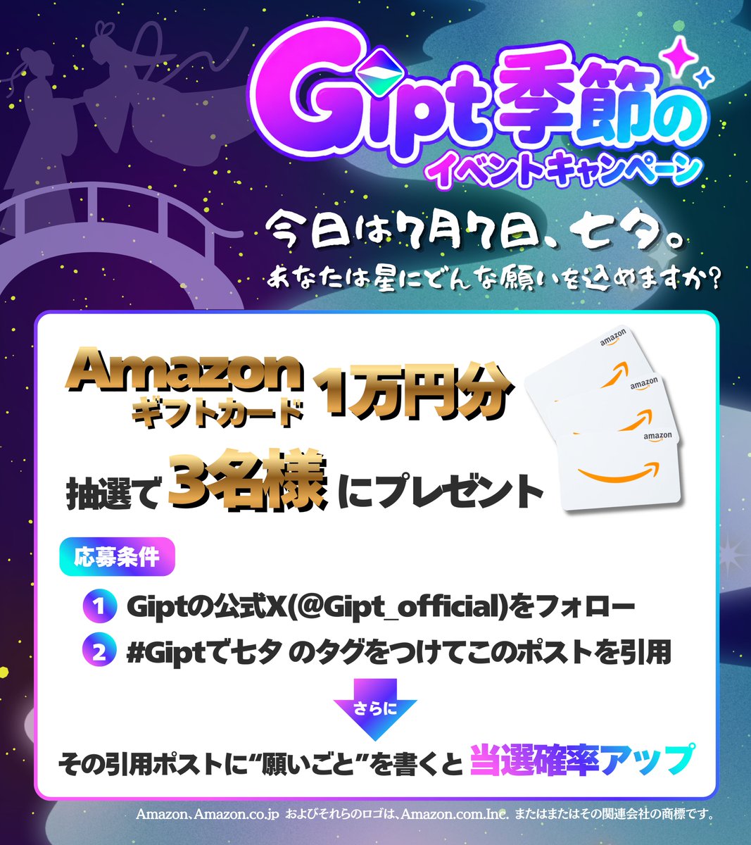 Gipt_official's tweet photo. ／
  Gipt🎁 季節のイベントキャンペーン
  今日は7月7日！#Giptで七夕🎋
＼

【応募期間】
2026年7月7日(火)〜7月9日(木) 12:00

『 一人でも多くの人に
　　　Giptを知ってもらえますように 』 https://t.co/2CbZ4ykJpR
