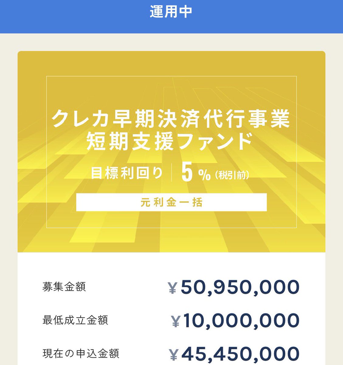 ark_way's tweet photo. えぐいなあ全部で5.5億ちょい

1口1万円からで5〜6% https://t.co/AfW0Ovx2Oy