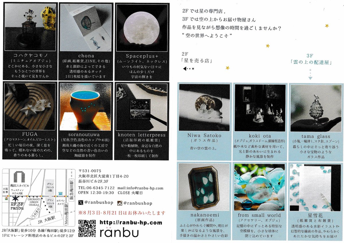 SORANOUTUWA2002's tweet photo. instagramの画像がうまく投稿できなくて、直近の展示をこちらにもUPしました。
夏休み期間とも重なりますので、お近くの方々などよろしければぜひお立ち寄りください。
#星を売る店
#雲の上の配達屋
#蛍手
#星座カップ
#空色
#宙色
#陶器 https://t.co/KO2o0gjasZ