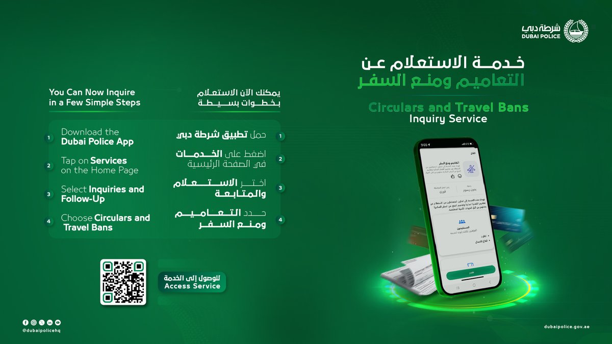 DubaiPoliceHQ's tweet photo. لا حاجة لزيارة مركز الشرطة للتحقق من الحالة الجنائية أو المالية؛ إذ يمكنك إنجاز ذلك بخطوات بسيطة عبر الخدمة الرقمية المطورة "التعاميم ومنع السفر" التي تُمكّن المتعامل من الاستفسار عن حالته خلال دقائق معدودة. تتوفر الخدمة على مدار الساعة على التطبيق الذكي لشرطة دبي والموقع الإلكتروني.

#خدمات_شرطة_دبي 
#تصفير_البيروقراطية