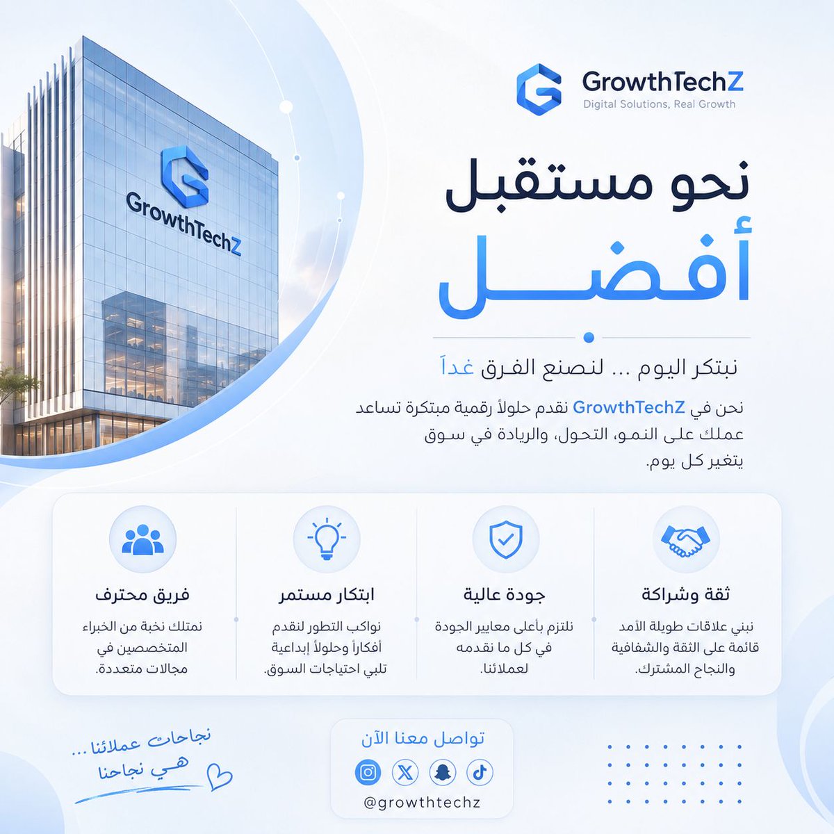 GrowthTechz's tweet photo. نبتكر حلولًا رقمية تصنع الفرق، ونحوّل الأفكار إلى نجاحات حقيقية. 🚀💙
في GrowthTechZ
النمو يبدأ من هنا.

#GrowthTechZ #UIUX #DigitalMarketing #SaudiArabia #Riyadh #تقنية #التحول_الرقمي #تطوير_المواقع #تطوير_التطبيقات #التسويق_الرقمي #حلول_رقمية https://t.co/p9VY8TQMqb