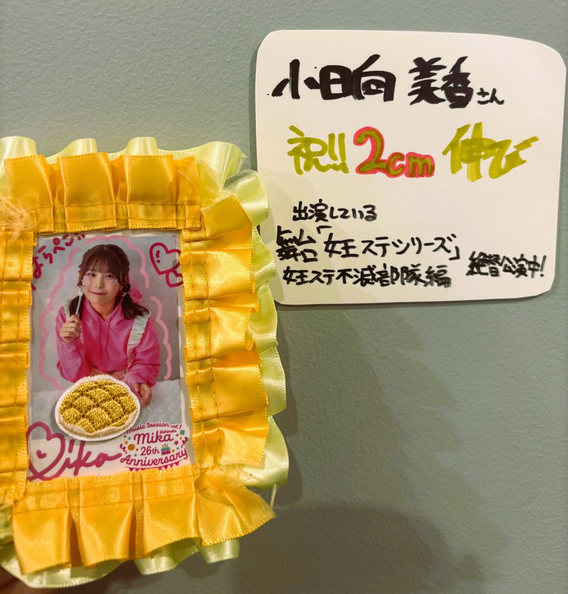 TOWER_NUchaya's tweet photo. 【小日向美香】

㊗身長が2cmUP！✨
小日向美香さん 現在158cm に🎉

女王ステ 折り返し地点！ 絶賛公演中🌹

担当も身長、伸ばしたい… https://t.co/hk2dCLH3HP