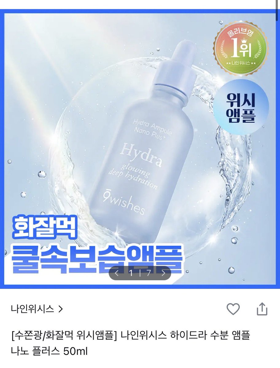 bomdonggg's tweet photo. #RT이벤트✨

👉🏻#RT + #FOLLOW 👈🏻

제가 나인위시스 덕후잖아요? 
저번 트윗을 보고 지기님이 선물을 주셨어요!!!
성덕이라 너무 기뻐요. 지기님이 날 알아. ￼😭
그래서 제 최애 앰플 #Event 합니다!
사비로 진행하구요, 2명 뽑을 예정입니다!!
많은 참여 부탁드리겠습니다 우히히🩵 https://t.co/fZwTrQ8dpS