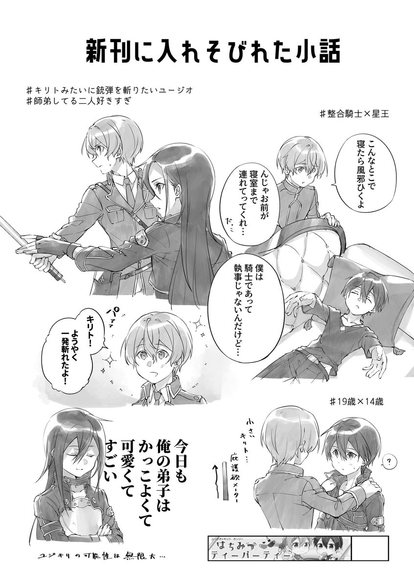 oinari_san08's tweet photo. 先日はユジキリオンリーお疲れ様でした！
こちらペーパーラリー企画で頒布していたものです
素敵な企画に参加できてとても嬉しかったです！ありがとうございました🫶

#はちパ２ https://t.co/QwNsG7GUDb