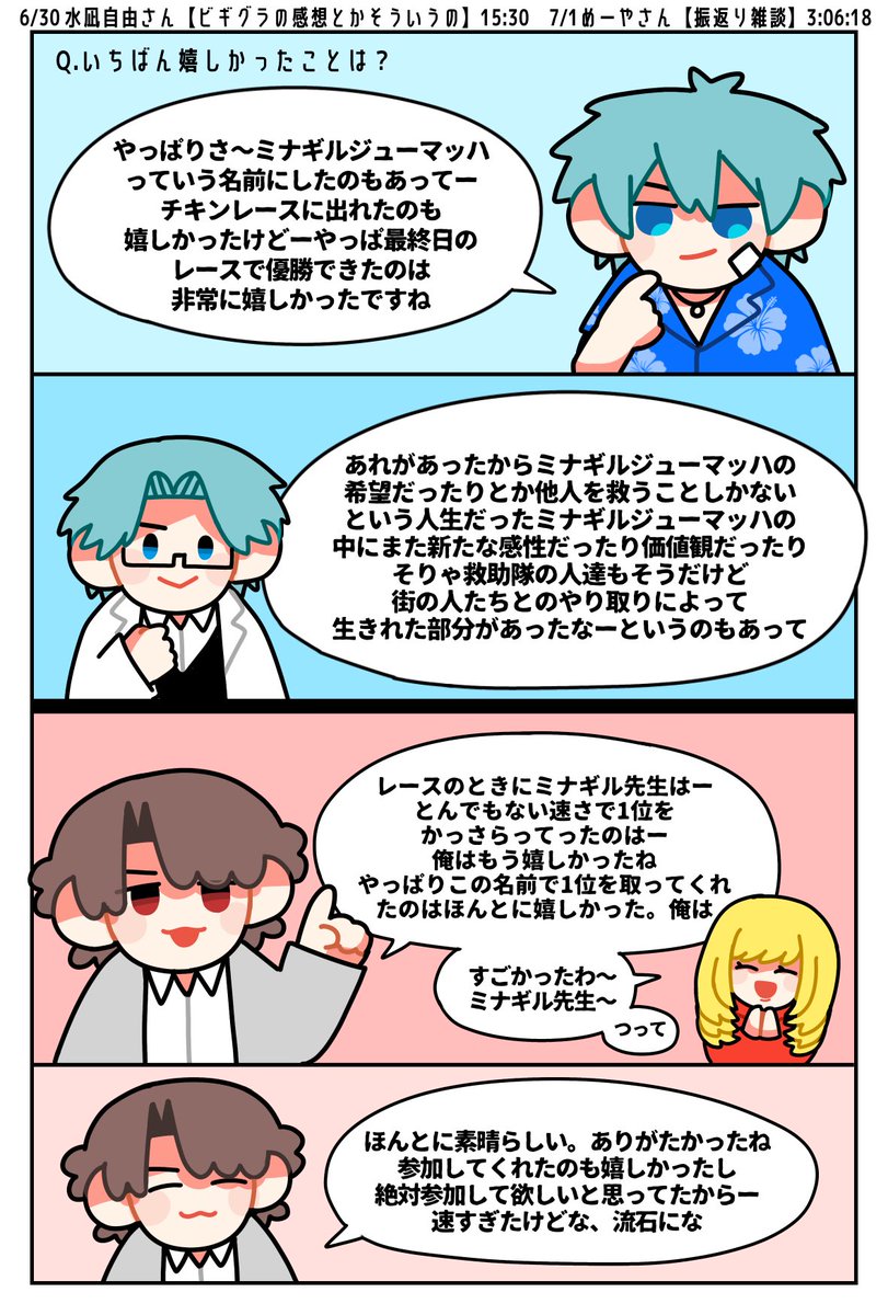 as_ansense's tweet photo. #ビギニングラセフ

豊高ローラにとってミナギルジューマッハとは、ミナギルジューマッハにとって豊高ローラとは、どういう存在だったのか。
あまりにもエモくて泣きました😭

⚠️振返り配信の中で共鳴し合ってるな〜ってとこを独断で繋ぎ合わせたため話が前後してます https://t.co/TndM48Zu8W