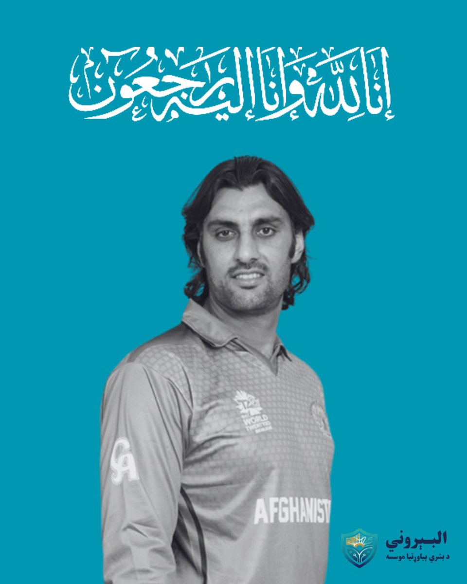 AlBiruniHRO's tweet photo. د البېروني بشري پياوړتیا موسسه د افغانستان د کرېکټ ملي لوبډلې د پیاوړي لوبغاړي شاپور ځدران د مړینې له امله د هغه کورنۍ، د افغانستان کرېکټ بورډ او ټول افغان ملت ته د زړه له کومې تسلیت وړاندې کوي. د هغه خدمتونه او الهام بښونکی میراث به تل ژوندی وي.
انا لله و انا الیه راجعون. https://t.co/o9CJddzyNZ