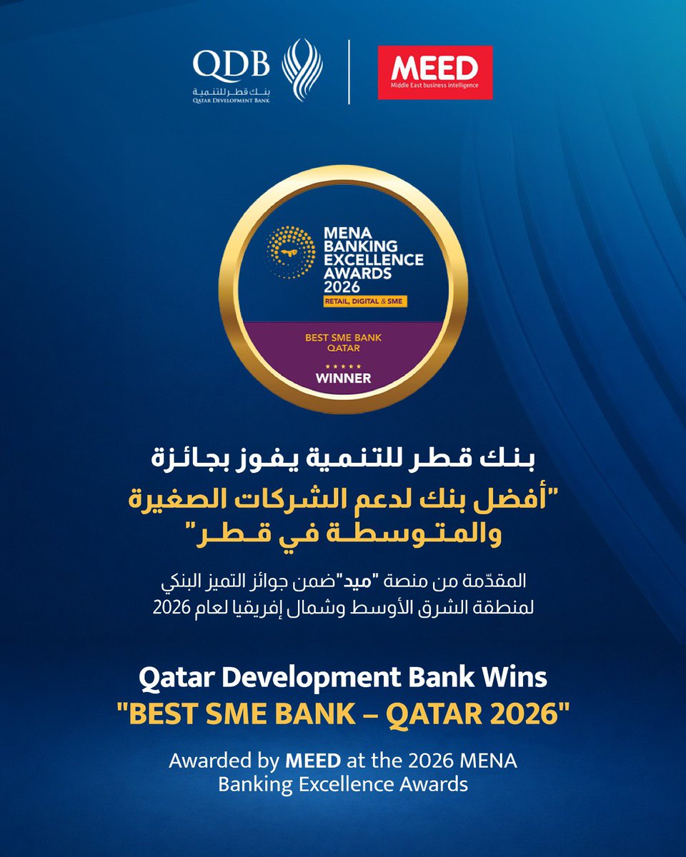 QDBQA's tweet photo. بنك قطر للتنمية يحصد جائزة «أفضل بنك لدعم الشركات الصغيرة والمتوسطة في قطر» ضمن جوائز التميز البنكي لمنطقة الشرق الأوسط وشمال إفريقيا 2026 من منصة MEED.

Qatar Development Bank wins the “Best SME Bank in Qatar” award at the MEED MENA Banking Excellence Awards 2026.

#بنك_قطر_للتنمية #قطر