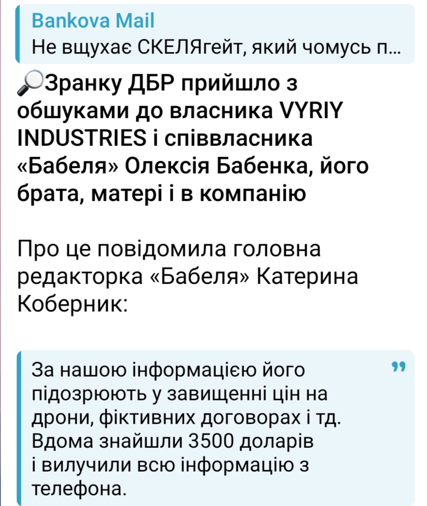 RudijLis's tweet photo. Ще одна помста Ze-гнуса - воно натравило ручне ДБР (якебЄС вимагають реформувати в обмін на транш 90 млрд€) на співвласника видання "Бабель", яке розповіло всім про вбивства в Скелі 😡
Журналісти "Бабеля" недавно виявили ще 7 смертей призовників, тож жертв Гаркавого тепер 33 😥 https://t.co/oH2ViqIHPG