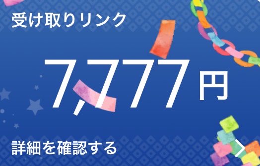 339520's tweet photo. 🎁七夕7777PayPay🎁

7777PAY× 1名様

1. @339520と@Hiro_River3 のフォロー

2. この投稿にいいね🫶リポスト♻️

『引用拡散 通知音📢にて確率🆙』

 7/14日 20:00締切

#PayPay配布 #懸賞 #わらしべ #七夕 https://t.co/V9HY850uyg