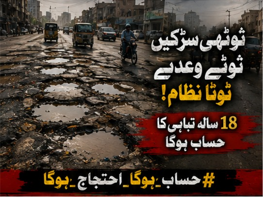 officialammad's tweet photo. 18 سال گزر گئے، مگر کراچی آج بھی ٹوٹی سڑکوں، گندگی اور بنیادی سہولیات سے محروم ہے۔ اب عوام جواب مانگ رہی ہے۔
 #حساب_ہوگا_احتجاج_ہوگا https://t.co/AvtmUflknV