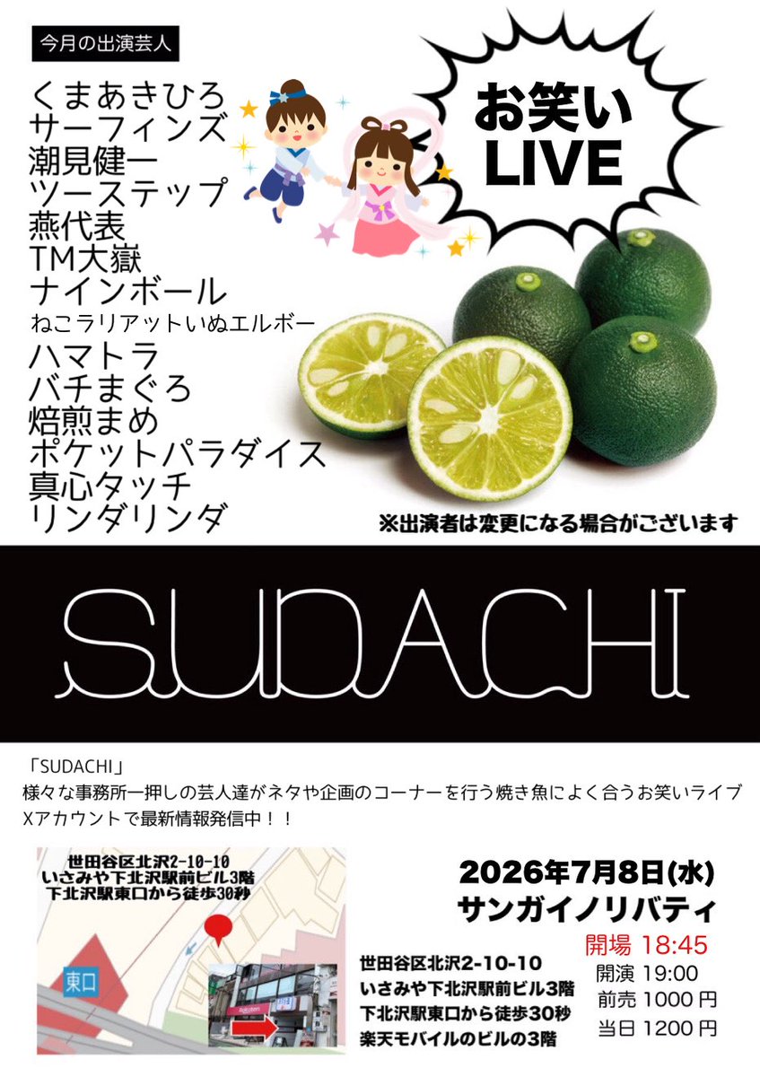 SUDACHILIVE's tweet photo. 明日はSUDACHIです🙌

お馴染みの
サンガイノリバティ
です。

明日のSUDACHIからしばらくの間
開場は18:45になります🙇

たくさんの皆さんお待ちしております！

※チケットは各出演芸人さんへ🎫

#SUDACHI #お笑い #ライブ #下北沢 #サンガイノリバティ https://t.co/0HvyMjLWEj