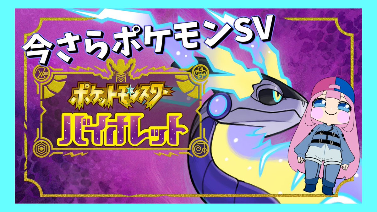 nonga10believe's tweet photo. #ポケモンSV　ポケモンGOのイベントのために買ったので配信してみる 4 https://t.co/yvf21ybyBF @YouTubeより https://t.co/YBT8zikm5Q