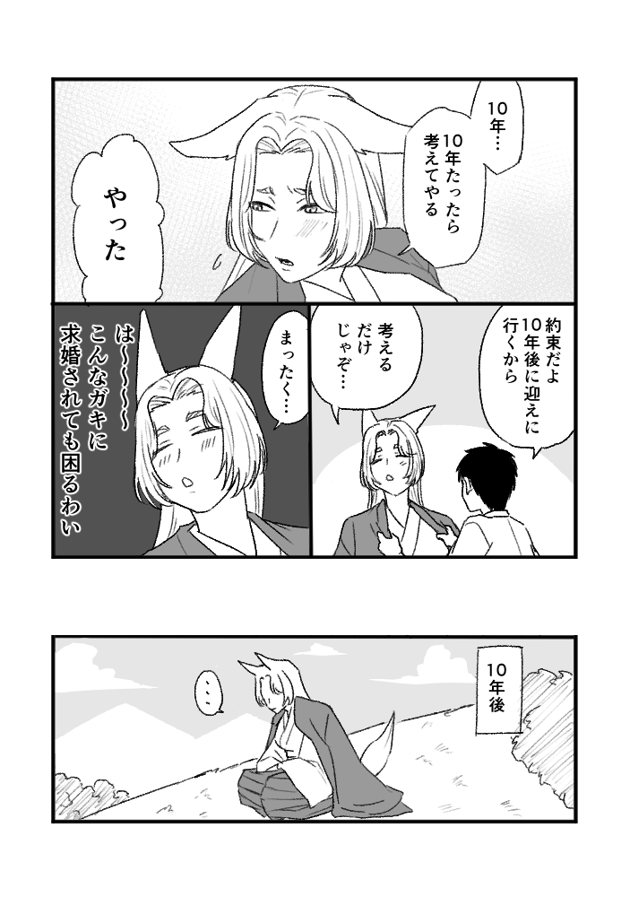 mitsukata_kaoru's tweet photo. きつねのお姉さんと少年（2/2） https://t.co/gSLSmFxwR0