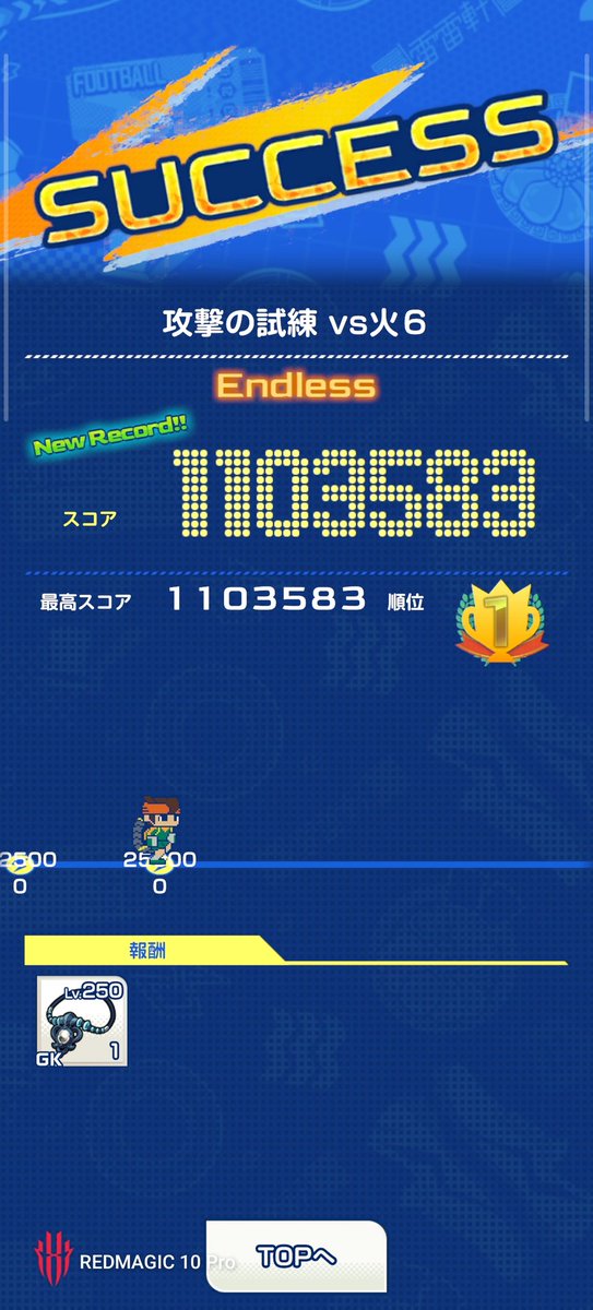 Railguncro's tweet photo. 初めてこんな気持ちいいスコア出ました
#イナズマイレブンクロス https://t.co/5QahCEzYlZ