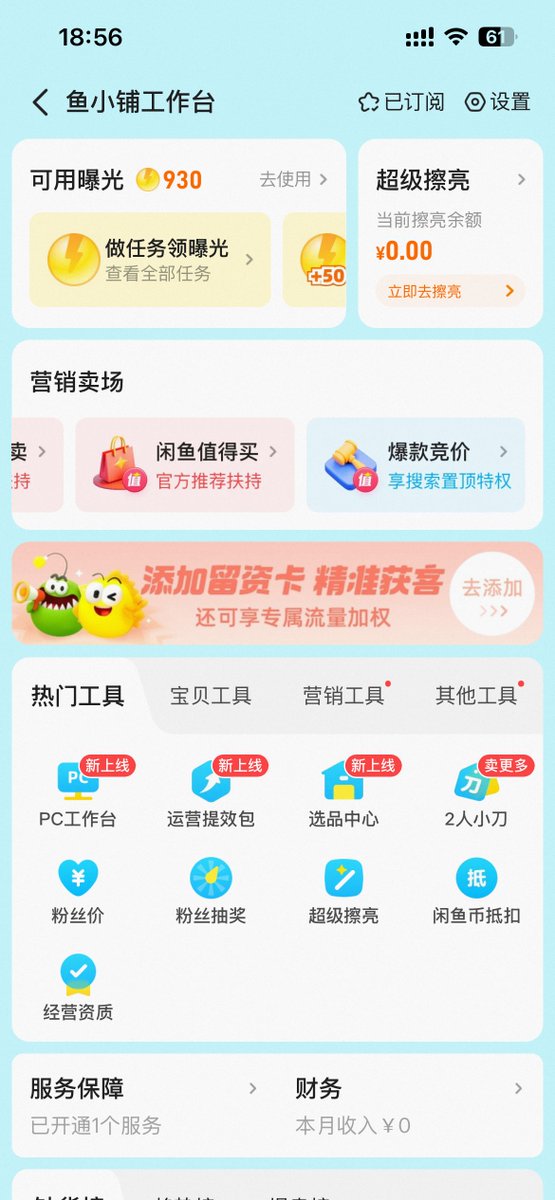 yhslgg's tweet photo. 老杨讲几个闲鱼的实操干货或者说是野路子；听话照做，肯定有结果；
1、有条件就开通鱼小铺，因为是邀请制的，但是有二种方式可以搞定；
一种是花钱：闲鱼直接搜索鱼小铺，直接问就行10几块，如果是车商认证就考虑一下要不要搞，听说没怎么有流量了；
另一种就是不要钱，但是要时间，闲鱼搜索"互拍"就是你拍我一单，我拍一单，二个人互拍，尽量的找虚拟的，可以1-3天内确认发货，然后评价；每天10单以内，搞个3-5天大概率会收到邀请
2、开通职业服务认证，这样发自己的领域有流量扶持；
3、多做日常任务，拿闲鱼币，���币后可以免费拿爆光，可以去工作台每天兑换爆光量；
4、不同的商品多加不同的SKU，增加商品不同关键词下不同爆光机会，3-5天一个周期，把没有爆光的下架，每天不停的上，上到50-200个，不可能没有量，会AI开发个自动上架工具不难。
5、做服务的，可以留意一下，有一个留资卡功能（工作台中找），有流量加权。
6、了解一下闲鱼群聊广和圈子，多去混，里面也可以发，也可以自己建个圈和群，分享x内的资料，引流
7、如果只是为了拉爆光，哪就更简单，去工作台找缺货榜里的产品，直接上架，价格低于平均价就好，有条件的就自己拍一单，可以做同城面交，后面流量起来了就说没货了，流量不会太少。
8、咨询消息积极回，不要拖着不回，这样会影响整体评分；偶尔添加一个小刀商品也有流量加权。
就这些了，以上不一定都要做到，做到3-5种也是可以的。